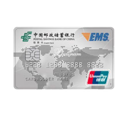 Postal Savings Bank of China 邮政储蓄银行 EMS联名系列 信用卡白金卡