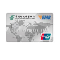 Postal Savings Bank of China 邮政储蓄银行 EMS联名系列 信用卡白金卡