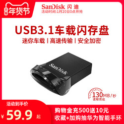 闪迪u盘64g高速usb3.1接口车载优盘64g迷你创意cz430加密U盘64g