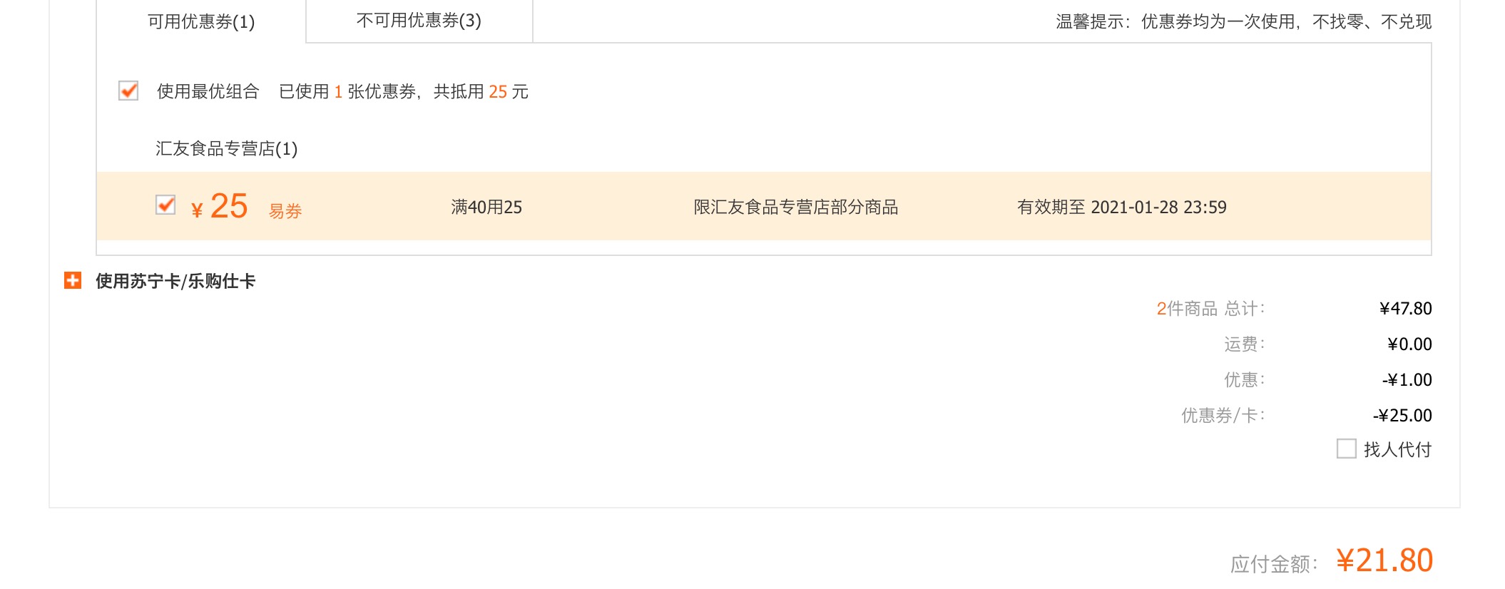 订单截图