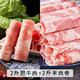 京东PLUS会员：浩渔郎  羊肉卷+牛肉卷 （各2斤,共4斤）