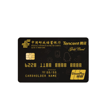 Postal Savings Bank of China 邮政储蓄银行 腾讯微加系列 信用卡金卡 黑色版
