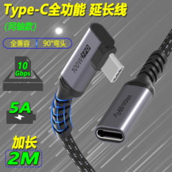 Coaxial type-c延长线公对母usb3.1全功能数据线加长转接手机电脑充电扩展坞swith 0.5米 C公C母 弯头延长线