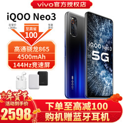 vivo iQOO Neo3手机5G全网通安卓高通骁龙865电竞游戏手机iqooneo3 夜幕黑 12GB 128GB 全网通