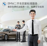 BMW 宝马 官方旗舰店  易手车回家标准服务