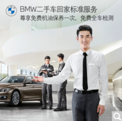 BMW 宝马 BMW官方旗舰店  易手车回家标准服务