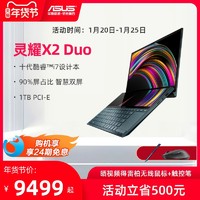 华硕灵耀X2 Duo 十代英特尔酷睿i7/i5 14英寸双屏创意设计商务办公轻薄笔记本电脑官方旗舰网店