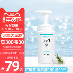 日本Curel珂润泡沫洗面奶氨基酸深层清洁保湿控油男女洁面乳150ml *2件