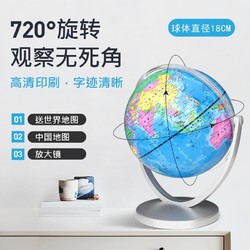 Dipper 北斗 G2007 地球仪 18cm 送世界地图+中国地图+放大镜