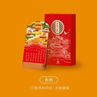 有礼有节 2021年中国风台历 12张异性内页+木质底托