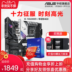 Intel/英特尔十代酷睿i5 10600KF搭华硕B460/Z490搭3060TI显卡电脑主机游戏办公电竞六核主板CPU套装旗舰店