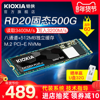 kioxia/铠侠固态硬盘500g RD20 m.2固态nvme pcie ssd台式机电脑笔记本固态硬盘512g m2固态