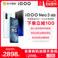 vivo iQOO Neo3 5G智能手机 8GB+128GB