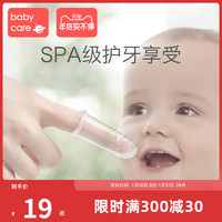 babycare手指套牙刷 婴儿牙刷幼儿童硅胶软毛宝宝乳牙刷0-1-2-3岁