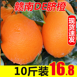 赣南新鲜脐橙10斤橙子当季水果整箱江西包邮手剥甜橙应季果冻橙20