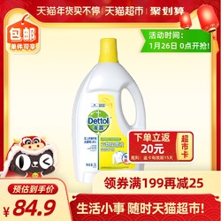 Dettol/滴露清新柠檬衣物衣服除菌液3L除螨*去渍洗衣液除菌液 *3件