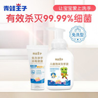 青蛙王子儿童免洗手洗手液 290ml