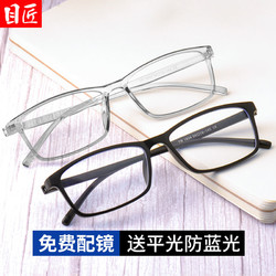 目匠防蓝光辐射近视眼镜框 黑色方框电脑手机镜 保护眼睛视力镜架