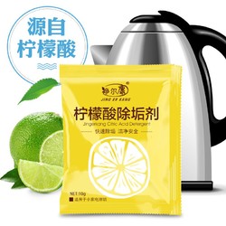 柠檬酸除垢剂食品级水垢清除剂热水瓶电水壶饮水机水垢茶垢清洁剂