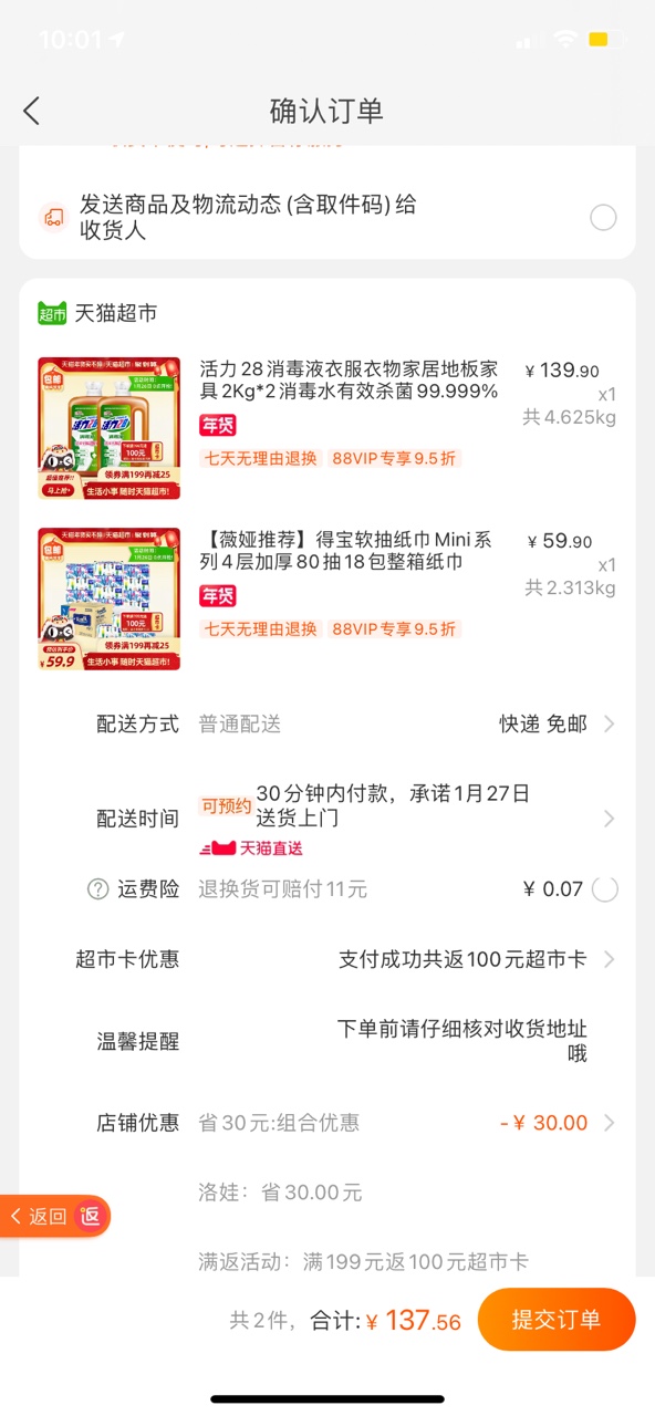 订单截图