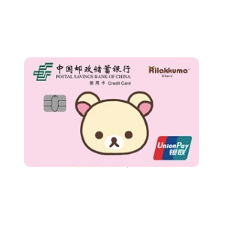 Postal Savings Bank of China 邮政储蓄银行 轻松小熊系列 信用卡普卡 小白熊版