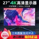 27英寸4/2K屏144HZ台式4K显示器IPS屏液晶显示器电竞游戏PS4高清