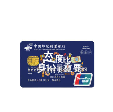 Postal Savings Bank of China 邮政储蓄银行 青春卡系列 信用卡普卡 男款版