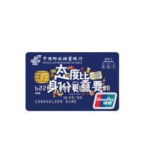 Postal Savings Bank of China 邮政储蓄银行 青春卡系列 信用卡普卡 男款版