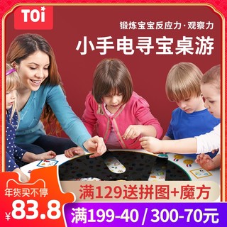 TOI小手电找找看桌游儿童专注力训练玩具亲子互动益智类桌面游戏