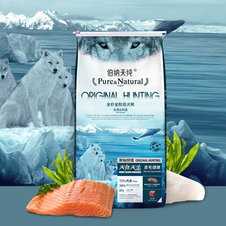 Pure&Natural 伯纳天纯 原始狩猎系列 全鱼海藻全犬全阶段狗粮 12kg