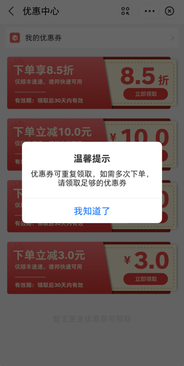 支付宝 顺丰、德邦85折、10-3、20-6、50-10元寄件券