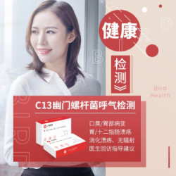 小鸟快验 幽门螺杆菌检测 C13呼气检测