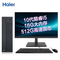 Haier 海尔 天越 H700-V10 Pro 商用办公电脑（i5-10400、16GB、512GB、23.8英寸）