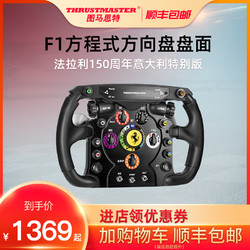 THRUSTMASTER 图马思特 Ferrari F1 2020法拉利赛车游戏方向盘