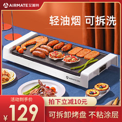 艾美特烧烤炉家用电烤炉无烟电烤盘烤肉盘韩式多功能涮肉铁板烧盘
