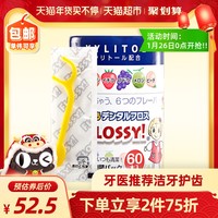 日本Flossy儿童宝宝牙线60支独立包装进口超细专用牙线棒水果味 *2件