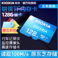 KIOXIA/铠侠128g内存卡tf卡手机行车记录仪专用卡监控摄像头存储卡Micro SD闪存卡 凯侠kioxia