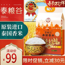 泰粮谷 原装进口泰国香米茉莉香稻大米真空包装 10斤