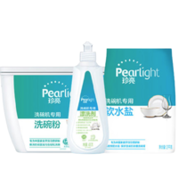 立白洗洁精 珍亮Pearlight洗碗粉 软水盐 漂洗剂 洗碗机专用3件套3400g 洗涤剂 西门子海尔方太等通用