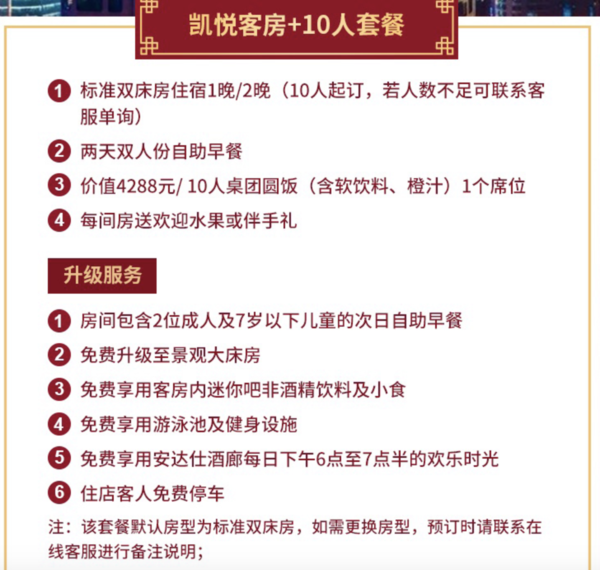 上海凯悦市区/崇明7店通用！5间客房住宿+早餐+10人桌年夜饭+欢迎水果