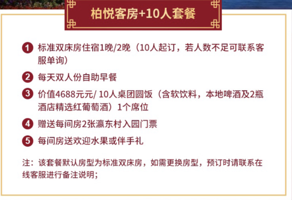 上海凯悦市区/崇明7店通用！5间客房住宿+早餐+10人桌年夜饭+欢迎水果