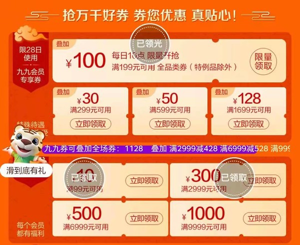 真快乐 九九会员每日10点可领199减100全品类优惠券