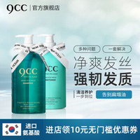 韩国9CC/九西西 氨基酸清爽洗发护发套装