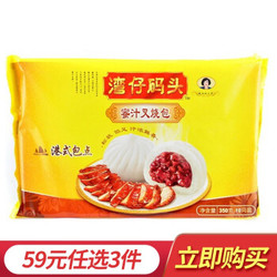 湾仔码头 蜜汁叉烧包 包子 港式点心 速冻早餐面点 350g/袋 10只装 *3件