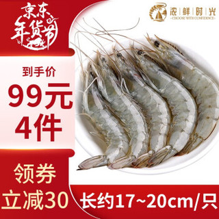 浓鲜时光 17-20厘米特大白虾类净重320-350g 7-9只/袋（只只分离） *4件