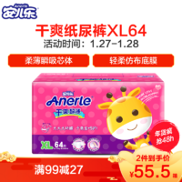 Anerle 安儿乐 婴儿纸尿裤 XL64片