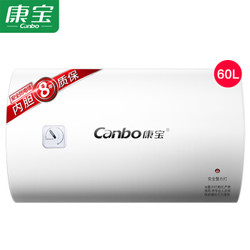 康宝（Canbo）电热水器家用 储水式热水器  CBD60-2.1WAFE05（60升/免费安装）