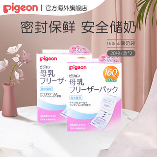 贝亲 日本一次性母乳储存袋 160ml 20片 2盒装