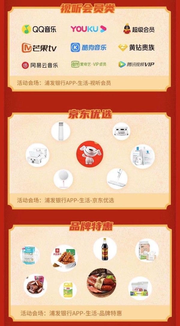 移动专享：浦发银行  视听会员/京东优选/品牌特惠 