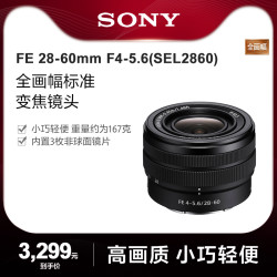 Sony/索尼 FE 28-60mm F4-5.6 全画幅标准变焦镜头(SEL2860)